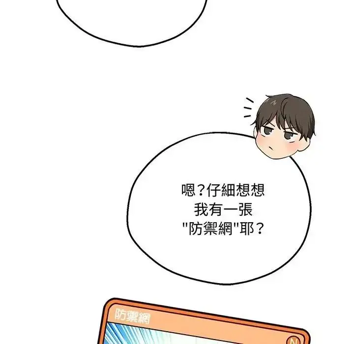 漫画《神秘的桌游》第20话第92张图