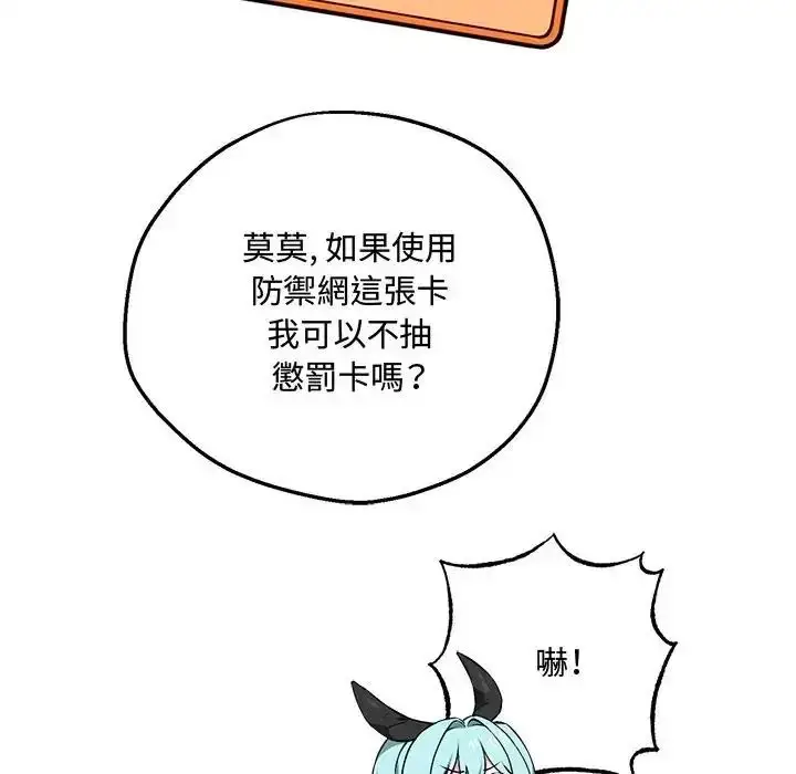 漫画《神秘的桌游》第20话第94张图