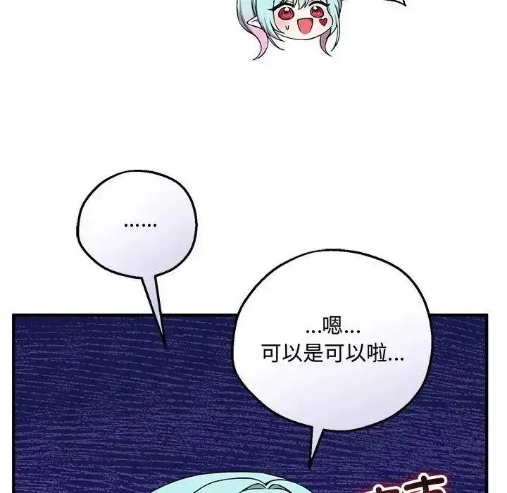 漫画《神秘的桌游》第20话第95张图