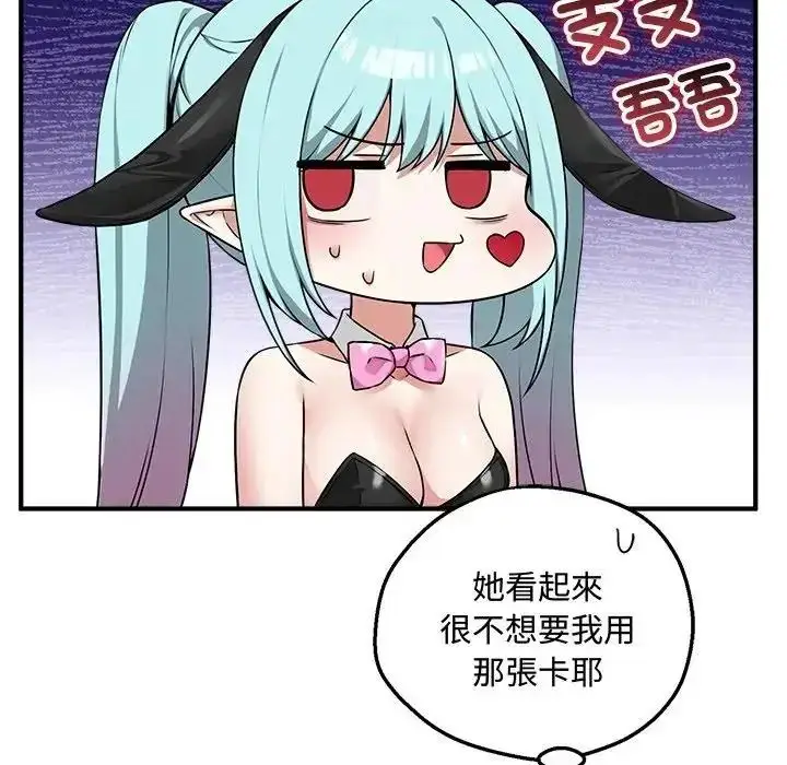 漫画《神秘的桌游》第20话第96张图