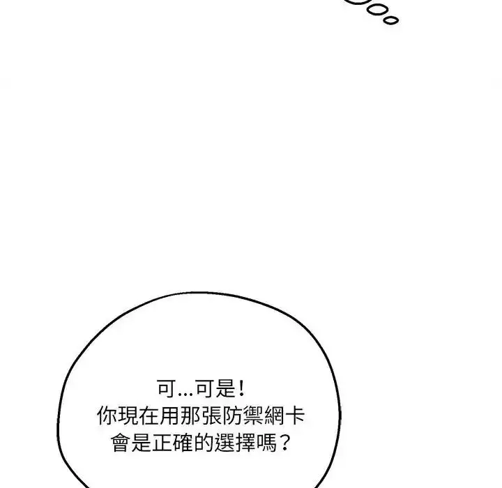 漫画《神秘的桌游》第20话第97张图