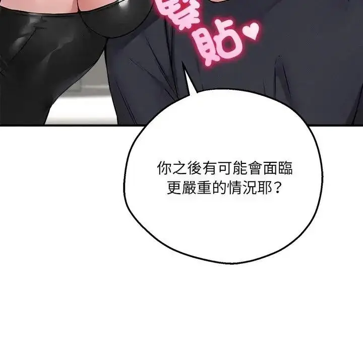漫画《神秘的桌游》第20话第99张图