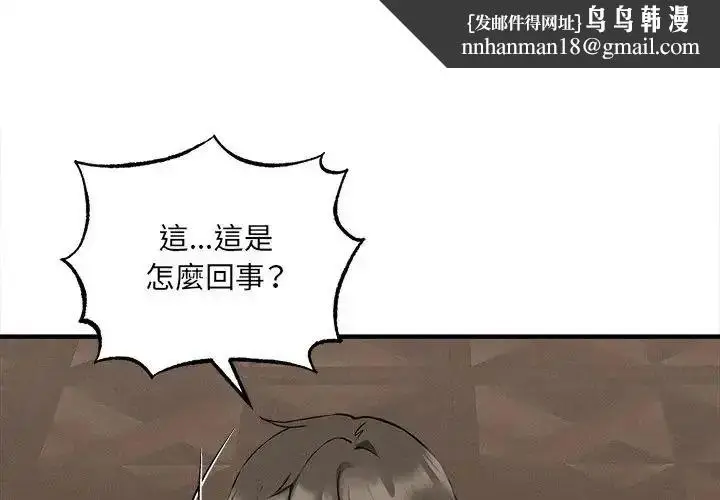漫画《神秘的桌游》第6话第1张图