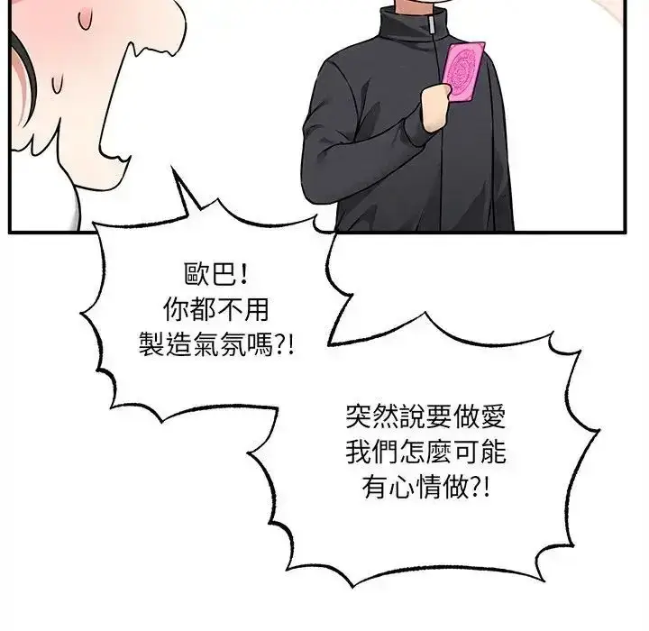 漫画《神秘的桌游》第6话第106张图