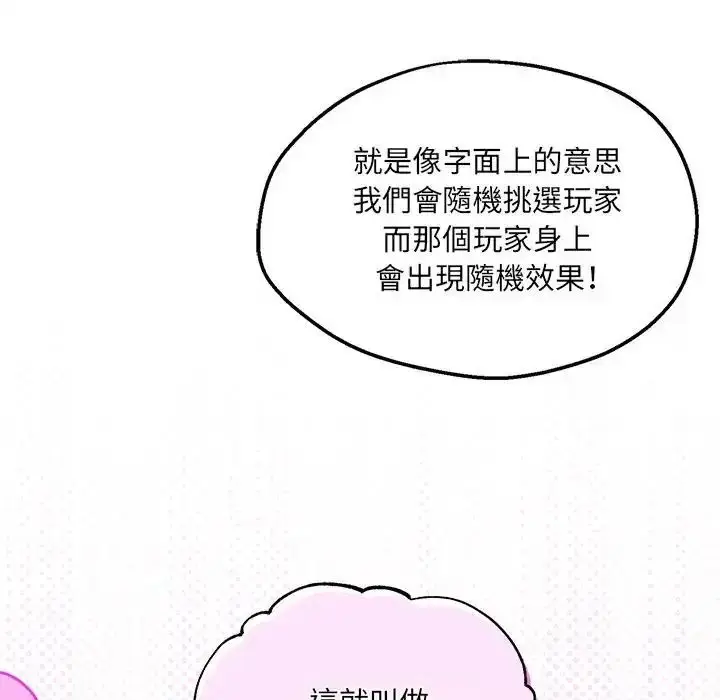 漫画《神秘的桌游》第6话第118张图