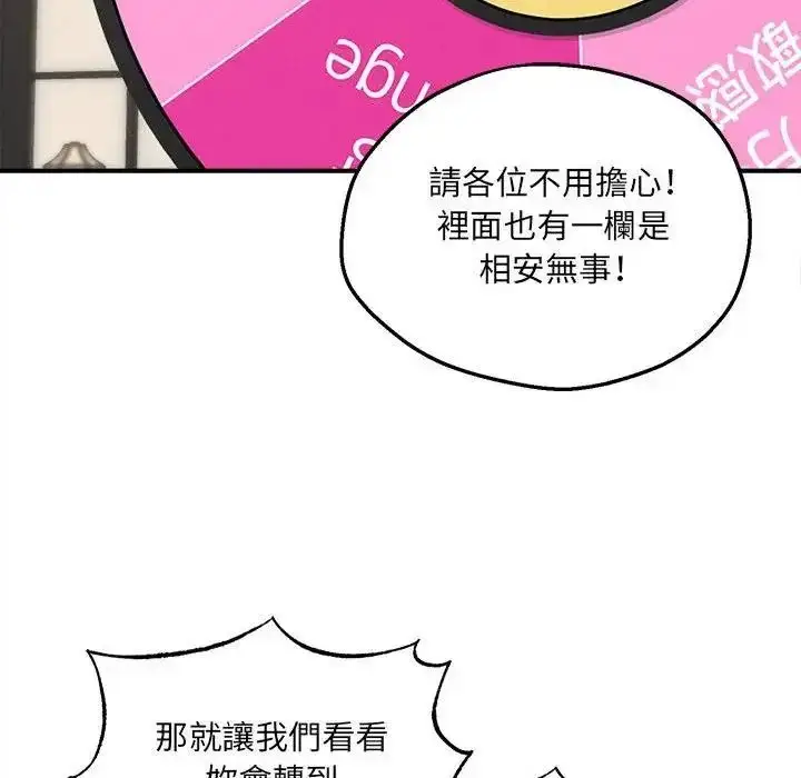 漫画《神秘的桌游》第6话第124张图