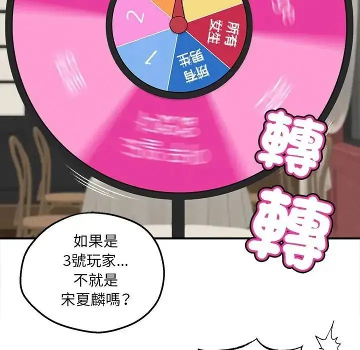 漫画《神秘的桌游》第6话第130张图