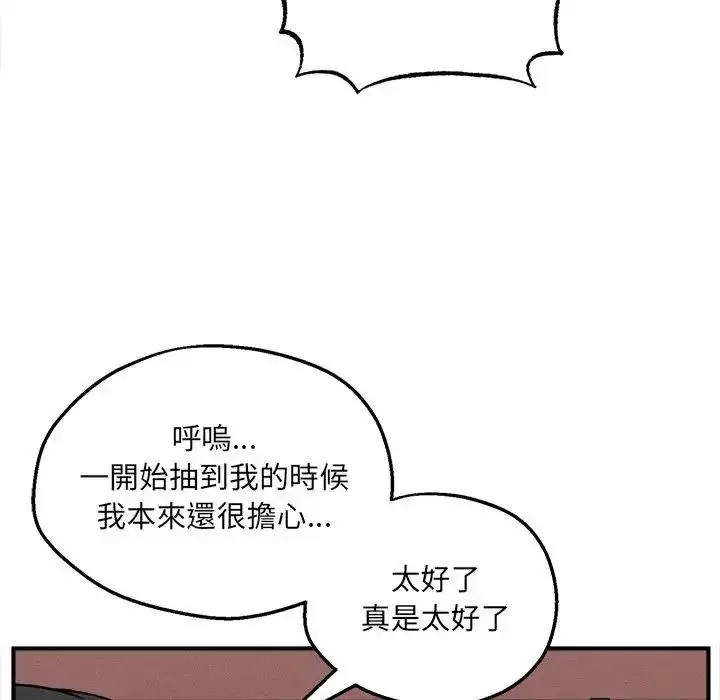漫画《神秘的桌游》第6话第139张图
