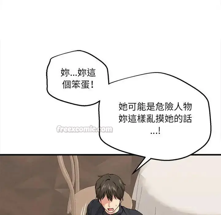 漫画《神秘的桌游》第6话第15张图