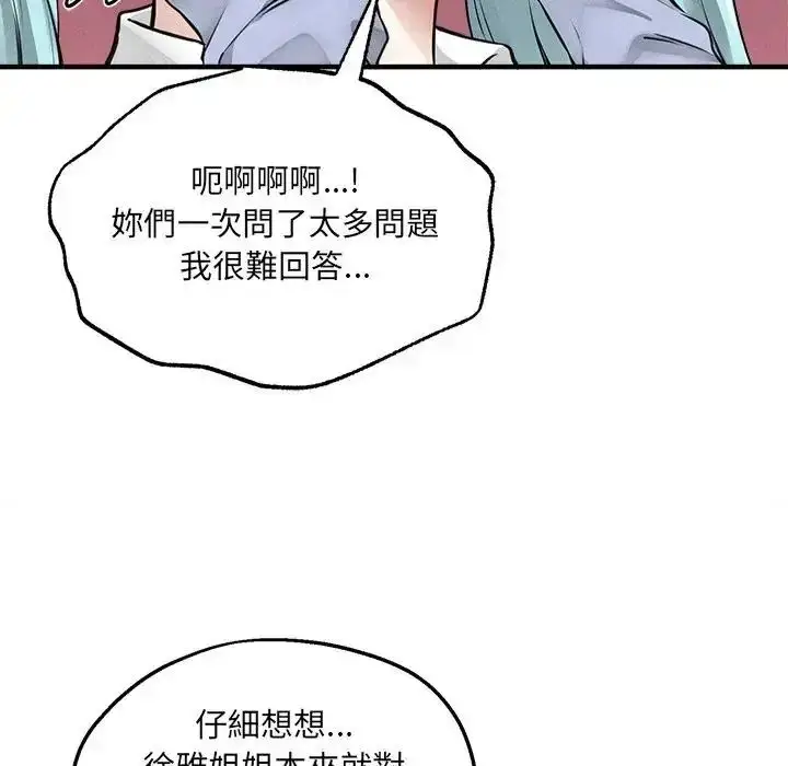 漫画《神秘的桌游》第6话第22张图