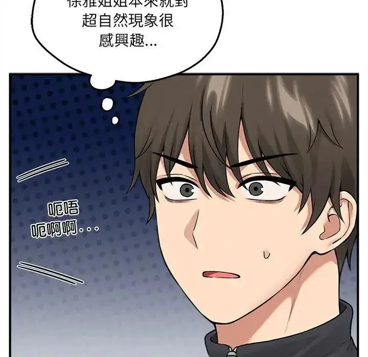 漫画《神秘的桌游》第6话第23张图