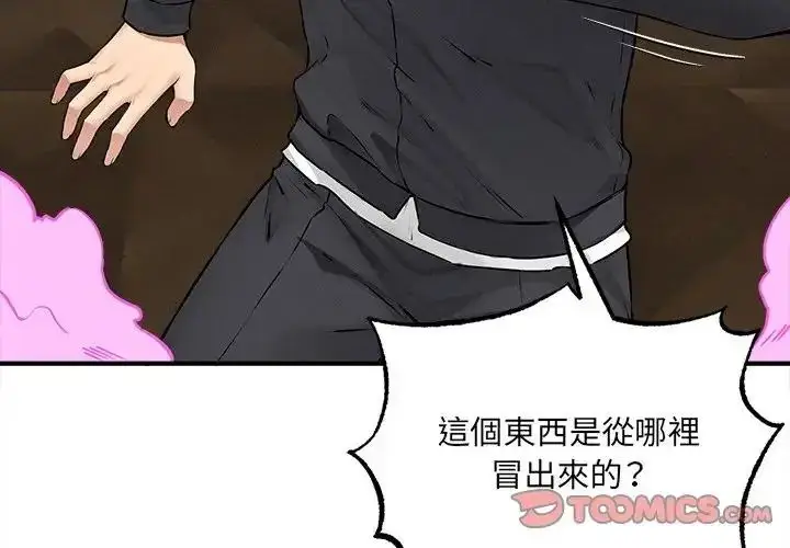 漫画《神秘的桌游》第6话第3张图