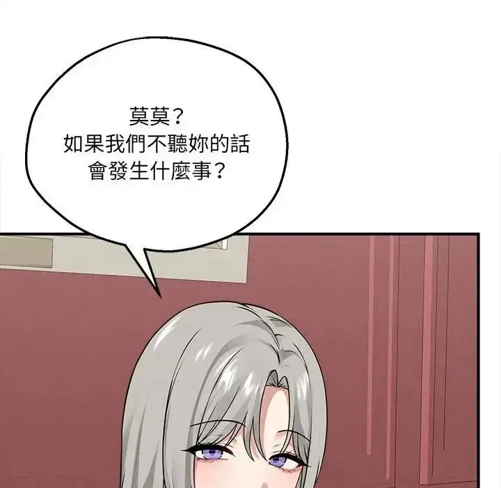 漫画《神秘的桌游》第6话第49张图