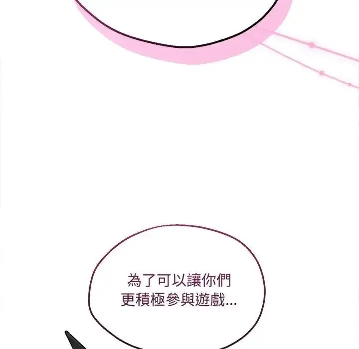 漫画《神秘的桌游》第6话第64张图