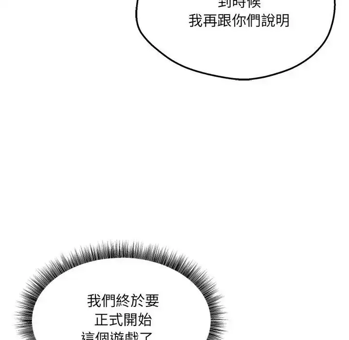 漫画《神秘的桌游》第6话第76张图