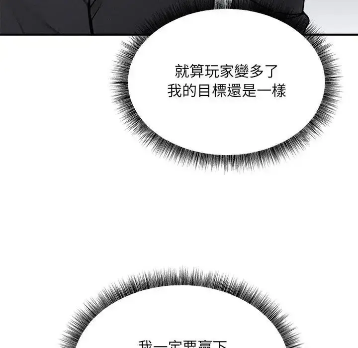 漫画《神秘的桌游》第6话第78张图