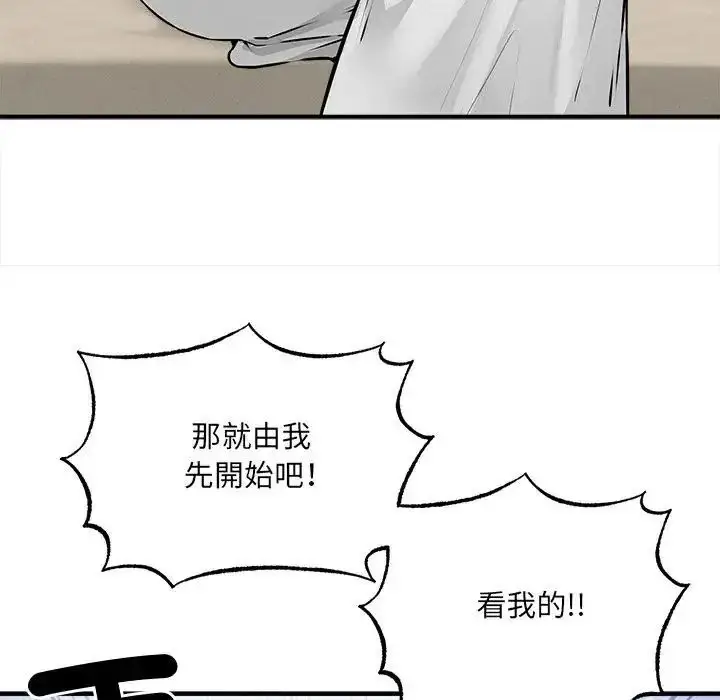 漫画《神秘的桌游》第6话第81张图