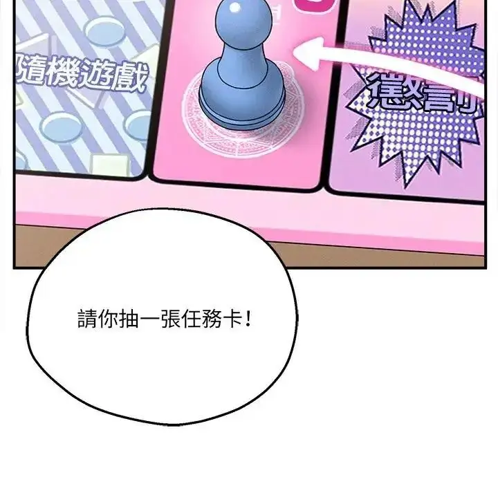 漫画《神秘的桌游》第6话第87张图