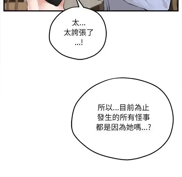 漫画《神秘的桌游》第6话第9张图