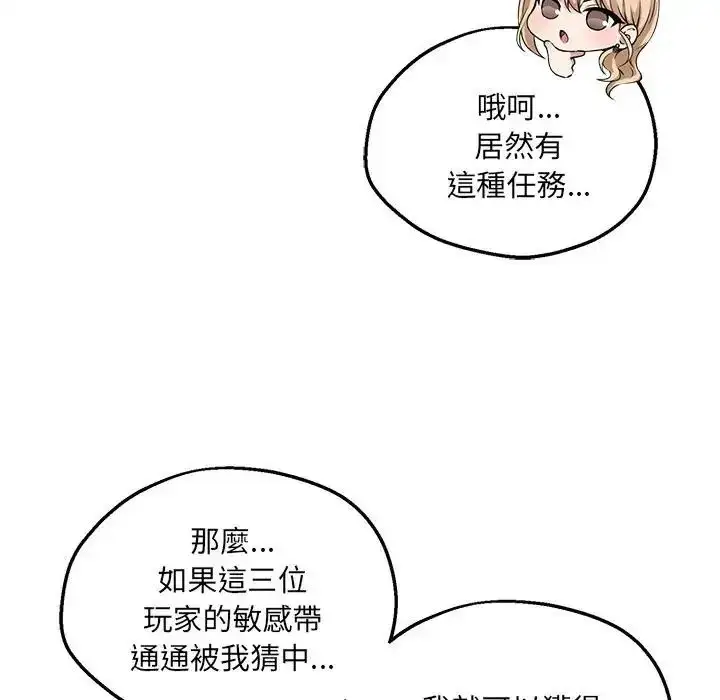 漫画《神秘的桌游》第6话第94张图