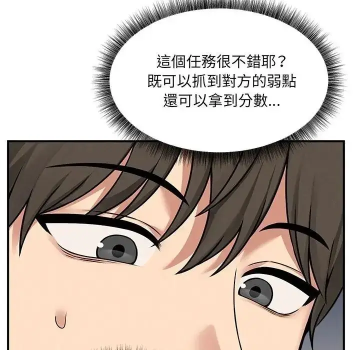 漫画《神秘的桌游》第6话第97张图