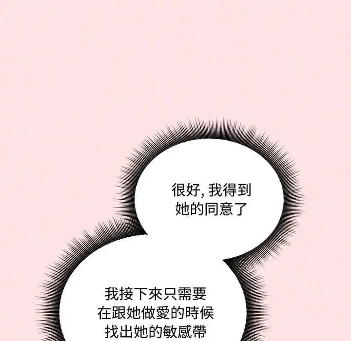 漫画《神秘的桌游》第14话第10张图