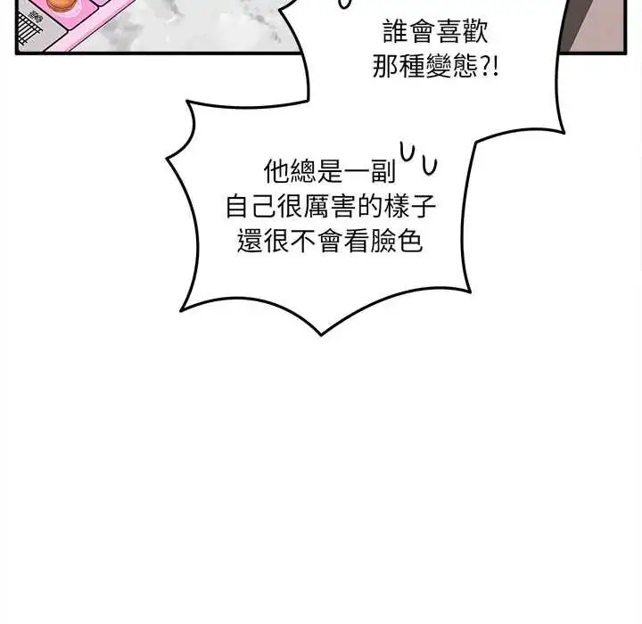 漫画《神秘的桌游》第14话第107张图