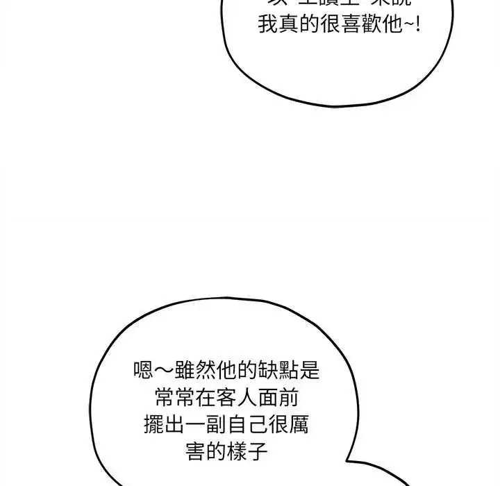 漫画《神秘的桌游》第14话第116张图