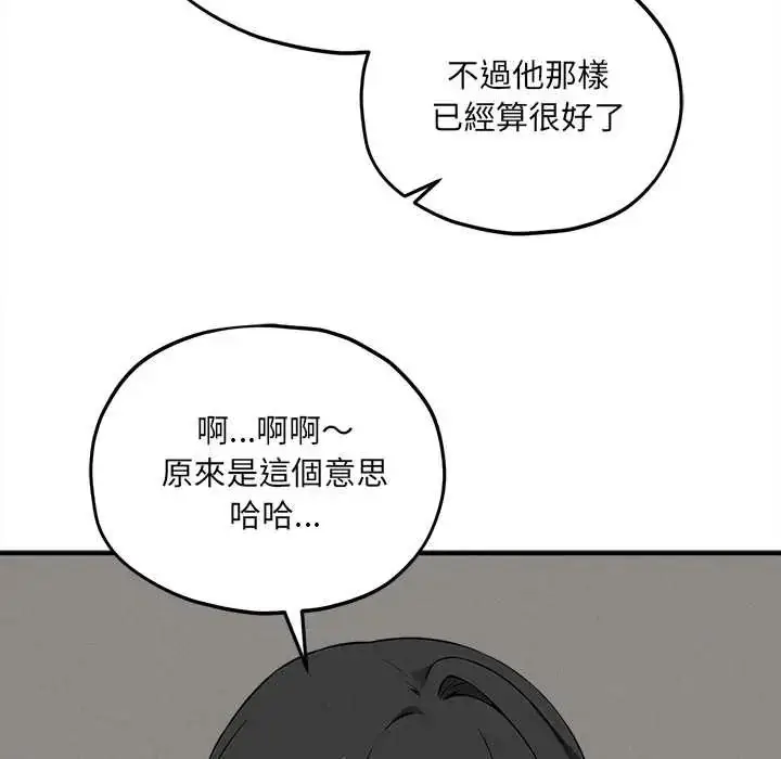 漫画《神秘的桌游》第14话第117张图