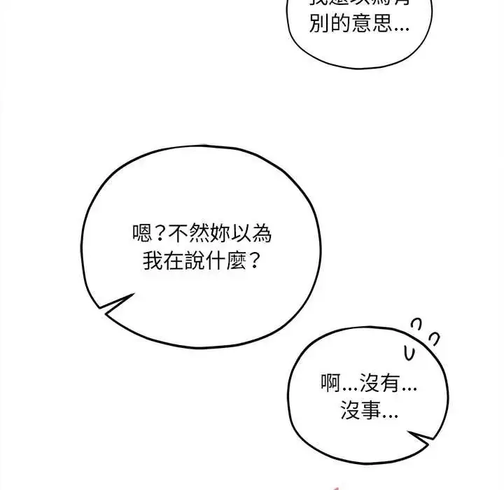 漫画《神秘的桌游》第14话第119张图