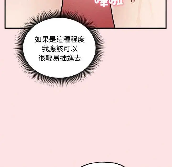 漫画《神秘的桌游》第14话第13张图