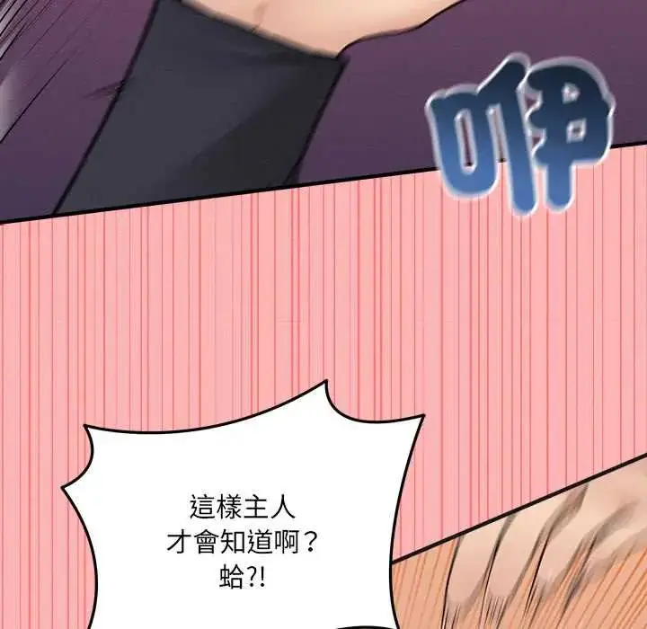 漫画《神秘的桌游》第14话第139张图