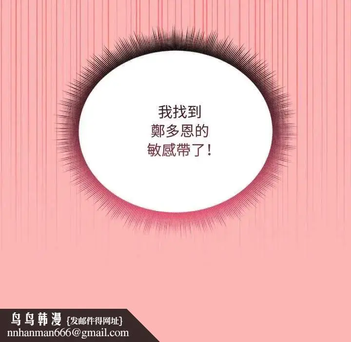 漫画《神秘的桌游》第14话第163张图