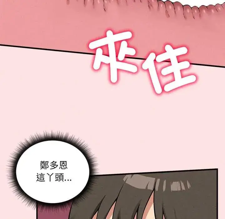 漫画《神秘的桌游》第14话第36张图