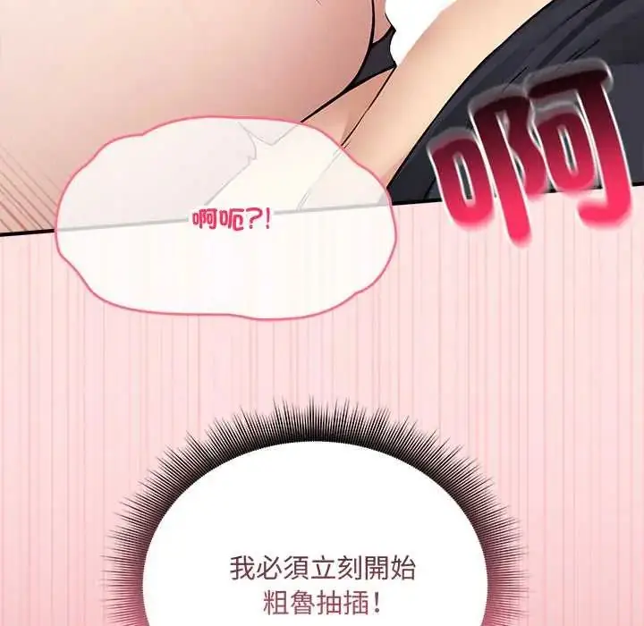 漫画《神秘的桌游》第14话第43张图