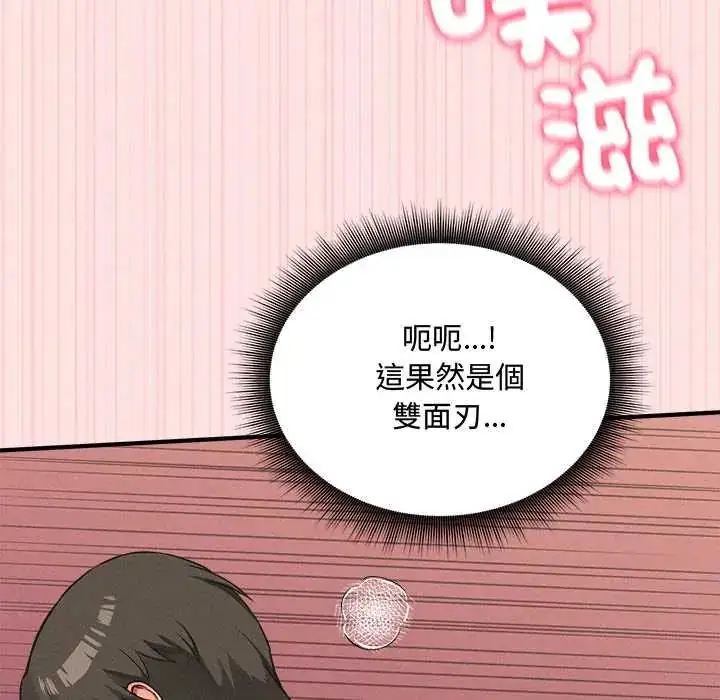 漫画《神秘的桌游》第14话第49张图