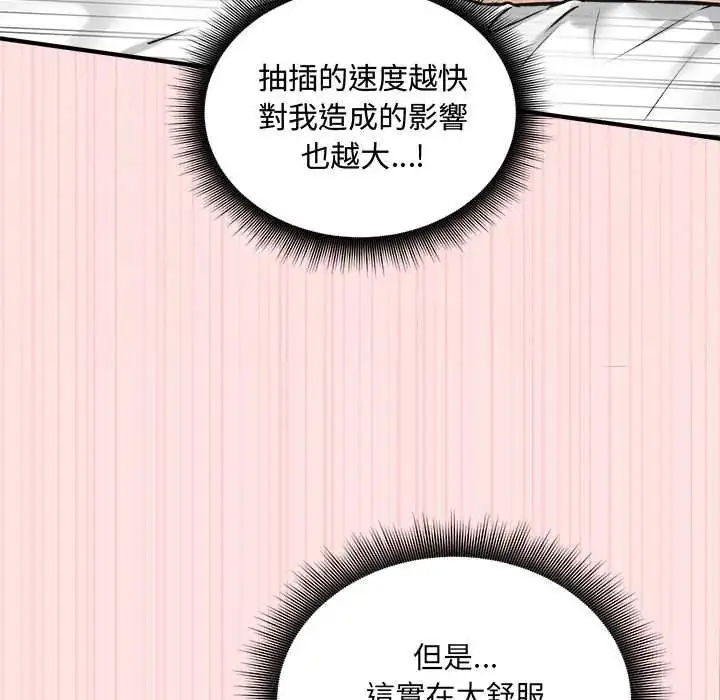漫画《神秘的桌游》第14话第52张图