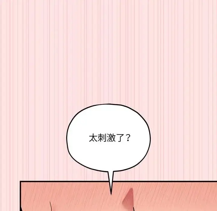 漫画《神秘的桌游》第14话第58张图