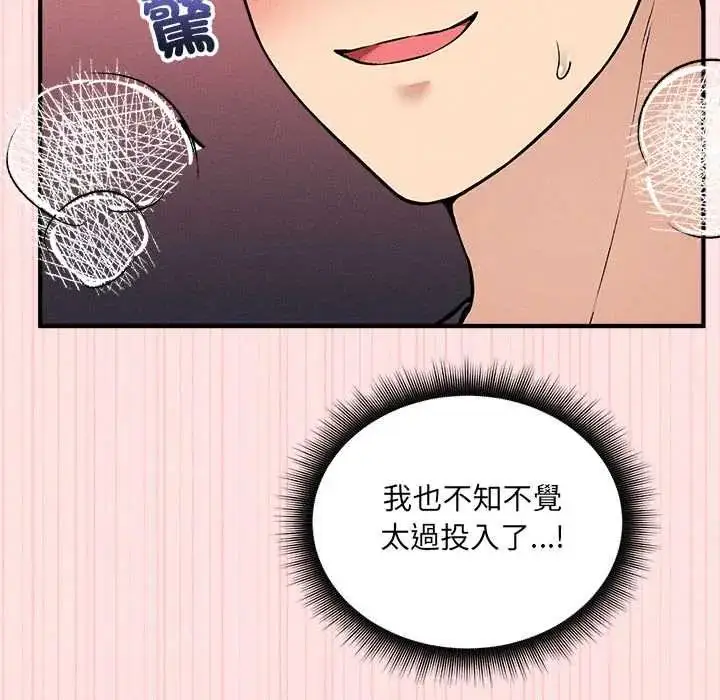 漫画《神秘的桌游》第14话第66张图