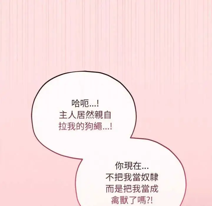 漫画《神秘的桌游》第14话第67张图