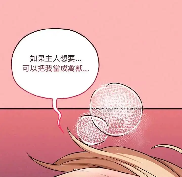 漫画《神秘的桌游》第14话第70张图
