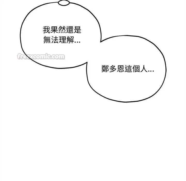 漫画《神秘的桌游》第14话第75张图