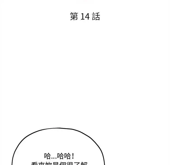 漫画《神秘的桌游》第14话第77张图