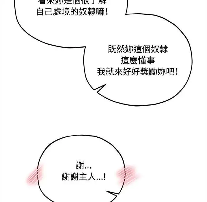 漫画《神秘的桌游》第14话第78张图