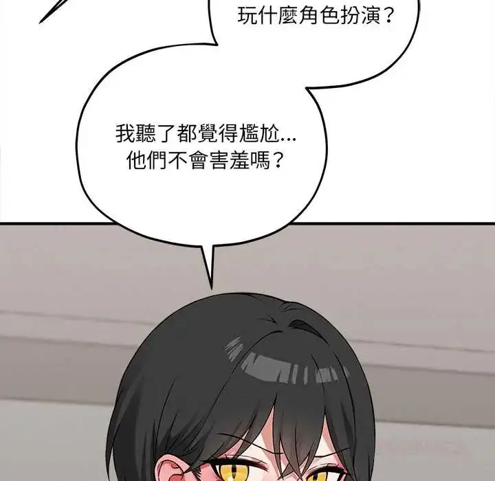 漫画《神秘的桌游》第14话第84张图