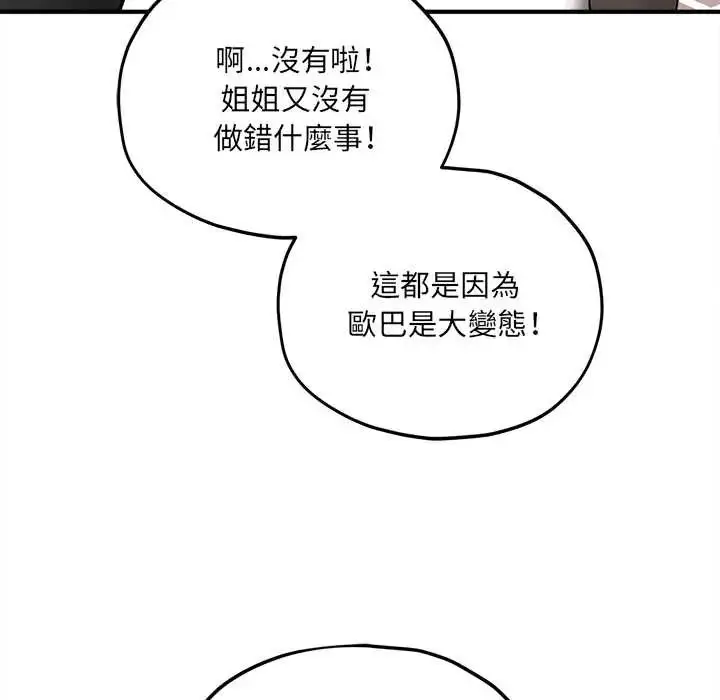 漫画《神秘的桌游》第14话第88张图