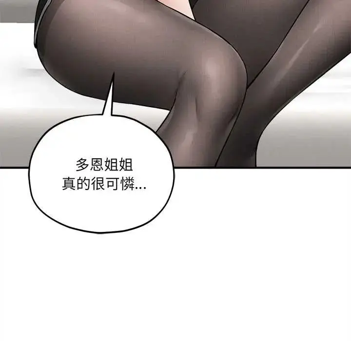 漫画《神秘的桌游》第14话第91张图