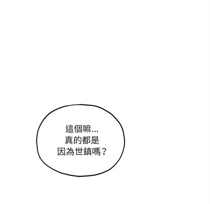 漫画《神秘的桌游》第14话第92张图