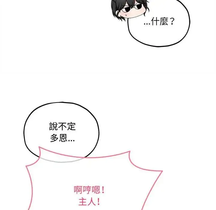 漫画《神秘的桌游》第14话第94张图