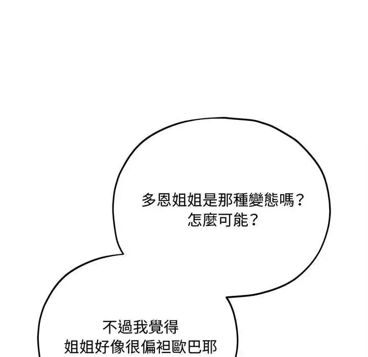 漫画《神秘的桌游》第14话第97张图